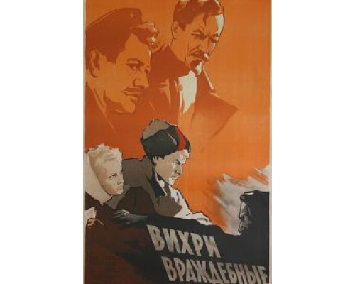 Вихри враждебные  (фильм 1953) смотреть онлайн - ЛордФильм