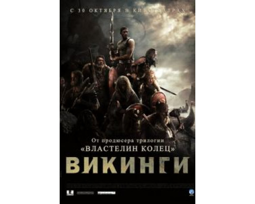 Викинги против пришельцев (фильм 2008) смотреть онлайн - ЛордФильм Викинги против пришельцев (фильм 2008) смотреть онлайн - ЛордФильм