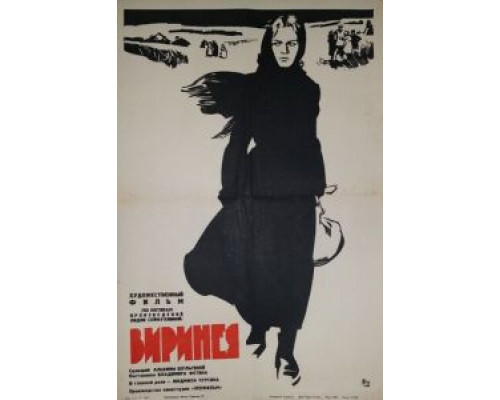 Виринея  (фильм 1968) смотреть онлайн - ЛордФильм