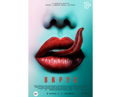 Вирус (фильм 2016) смотреть онлайн - ЛордФильм Вирус (фильм 2016) смотреть онлайн - ЛордФильм
