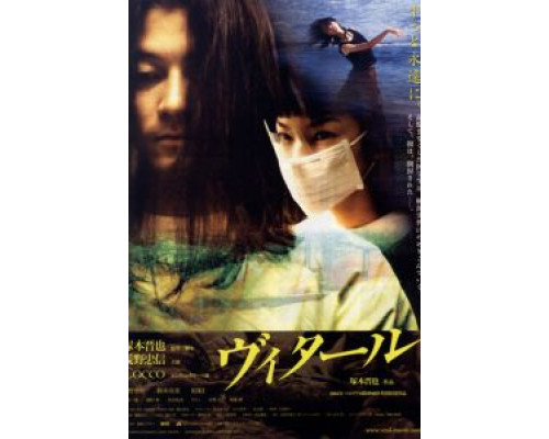 Витал (фильм 2004) смотреть онлайн - ЛордФильм Витал (фильм 2004) смотреть онлайн - ЛордФильм