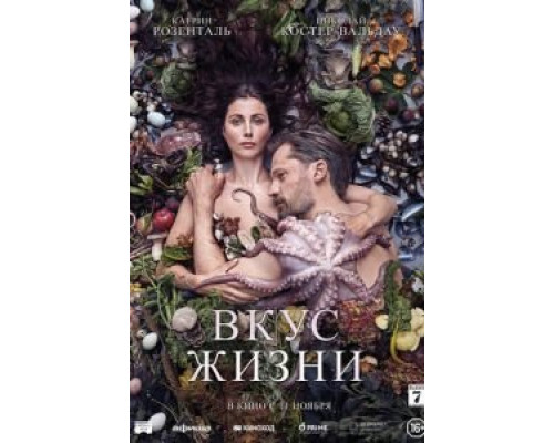 Вкус жизни (фильм 2021) смотреть онлайн - ЛордФильм Вкус жизни (фильм 2021) смотреть онлайн - ЛордФильм