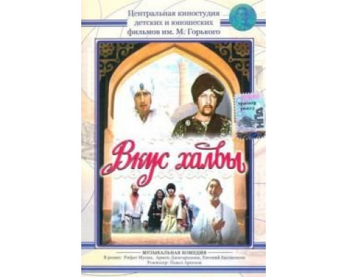 Вкус халвы (фильм 1975) смотреть онлайн - ЛордФильм Вкус халвы (фильм 1975) смотреть онлайн - ЛордФильм
