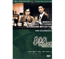Вкус зеленого чая после риса (1952) Вкус зеленого чая после риса (1952)