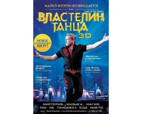 Властелин танца (фильм 2011) смотреть онлайн - ЛордФильм Властелин танца (фильм 2011) смотреть онлайн - ЛордФильм