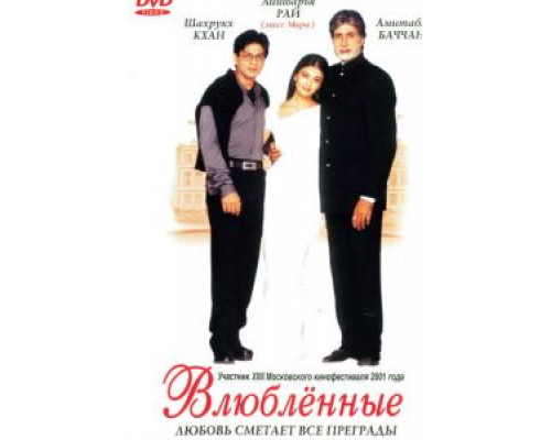 Влюблённые (фильм 2000) смотреть онлайн - ЛордФильм Влюблённые (фильм 2000) смотреть онлайн - ЛордФильм