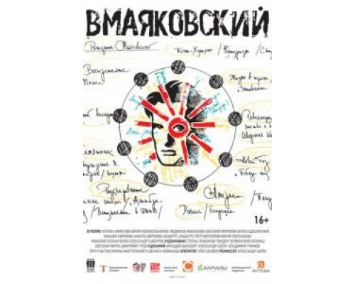 ВМаяковский (фильм 2018) смотреть онлайн - ЛордФильм ВМаяковский (фильм 2018) смотреть онлайн - ЛордФильм