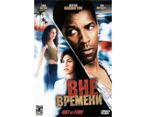 Вне времени (фильм 2003) смотреть онлайн - ЛордФильм Вне времени (фильм 2003) смотреть онлайн - ЛордФильм