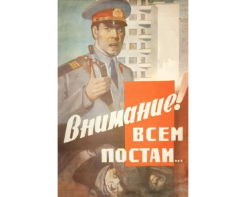 Внимание! Всем постам... (фильм 1985) смотреть онлайн - ЛордФильм Внимание! Всем постам... (фильм 1985) смотреть онлайн - ЛордФильм