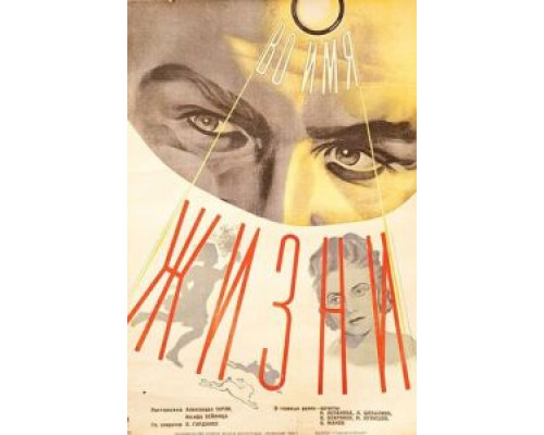 Во имя жизни  (фильм 1946) смотреть онлайн - ЛордФильм