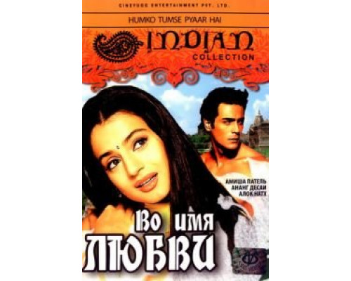 Во имя любви  (фильм 2006) смотреть онлайн - ЛордФильм Во имя любви  (фильм 2006) смотреть онлайн - ЛордФильм