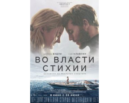   Во власти стихии  (фильм 2018) смотреть онлайн - ЛордФильм