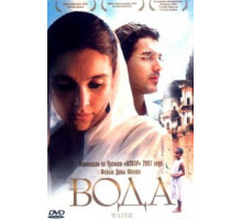 Вода (2005) Вода (2005)