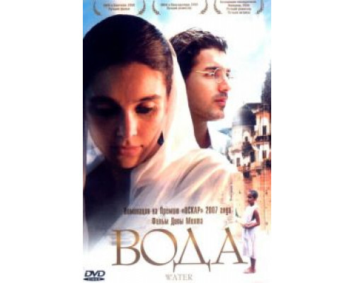 Вода  (фильм 2005) смотреть онлайн - ЛордФильм Вода  (фильм 2005) смотреть онлайн - ЛордФильм