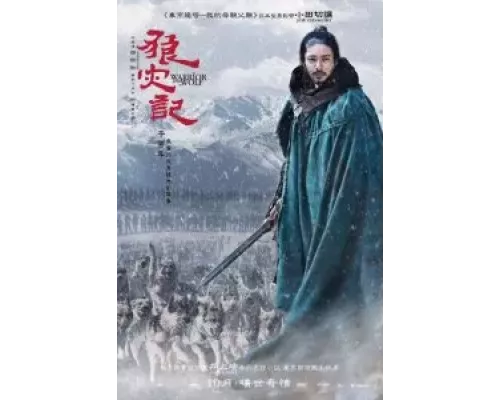 Воин и волк  (фильм 2009) смотреть онлайн - ЛордФильм