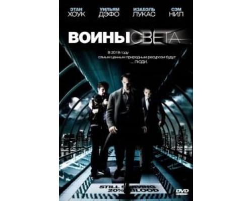 Воины света (фильм 2009) смотреть онлайн - ЛордФильм Воины света (фильм 2009) смотреть онлайн - ЛордФильм