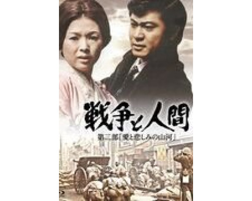Война и люди. Часть 2: Любви и печали гор и рек (фильм 1971) смотреть онлайн - ЛордФильм Война и люди. Часть 2: Любви и печали гор и рек (фильм 1971) смотреть онлайн - ЛордФильм