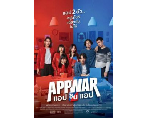 Война приложений (фильм 2018) смотреть онлайн - ЛордФильм Война приложений (фильм 2018) смотреть онлайн - ЛордФильм
