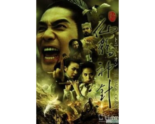 Волшебный журавль  (фильм 1993) смотреть онлайн - ЛордФильм Волшебный журавль  (фильм 1993) смотреть онлайн - ЛордФильм