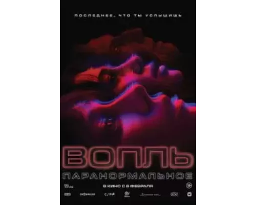 Вопль (фильм 2024) смотреть онлайн - ЛордФильм Вопль (фильм 2024) смотреть онлайн - ЛордФильм