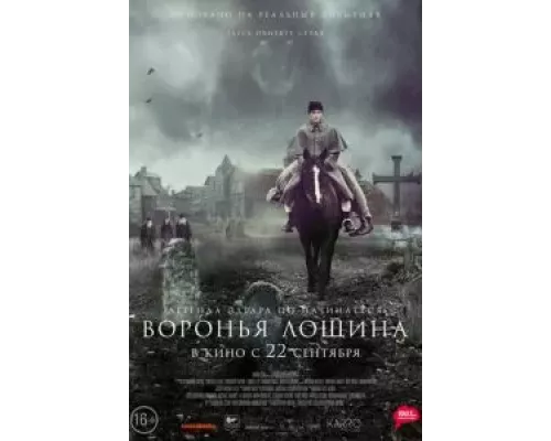   Воронья лощина  (фильм 2022) смотреть онлайн - ЛордФильм