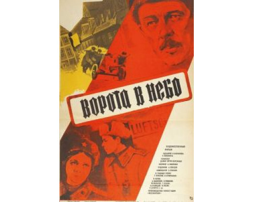 Ворота в небо  (фильм 1984) смотреть онлайн - ЛордФильм