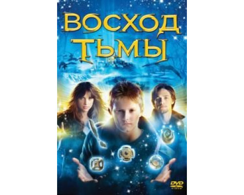 Восход тьмы (фильм 2007) смотреть онлайн - ЛордФильм Восход тьмы (фильм 2007) смотреть онлайн - ЛордФильм