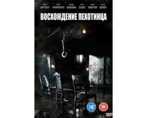 Восхождение пехотинца (фильм 2007) смотреть онлайн - ЛордФильм Восхождение пехотинца (фильм 2007) смотреть онлайн - ЛордФильм