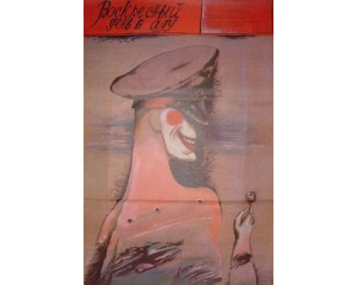 Воскресный день в аду  (фильм 1987) смотреть онлайн - ЛордФильм