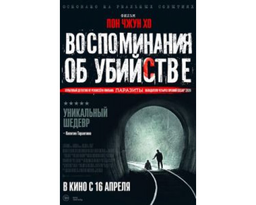 Воспоминания об убийстве (фильм 2003) смотреть онлайн - ЛордФильм Воспоминания об убийстве (фильм 2003) смотреть онлайн - ЛордФильм