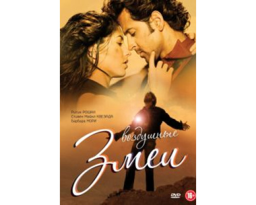 Воздушные змеи (фильм 2010) смотреть онлайн - ЛордФильм Воздушные змеи (фильм 2010) смотреть онлайн - ЛордФильм