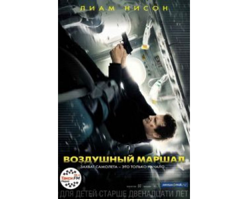 Воздушный маршал (фильм 2014) смотреть онлайн - ЛордФильм Воздушный маршал (фильм 2014) смотреть онлайн - ЛордФильм