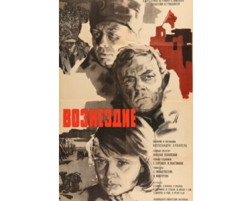 Возмездие  (фильм 1967) смотреть онлайн - ЛордФильм