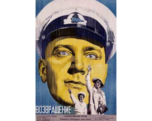 Возвращение  (фильм 1940) смотреть онлайн - ЛордФильм