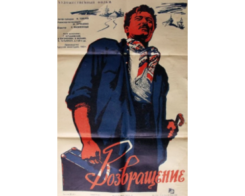 Возвращение  (фильм 1960) смотреть онлайн - ЛордФильм
