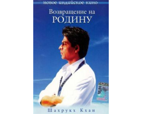 Возвращение на Родину (фильм 2004) смотреть онлайн - ЛордФильм Возвращение на Родину (фильм 2004) смотреть онлайн - ЛордФильм