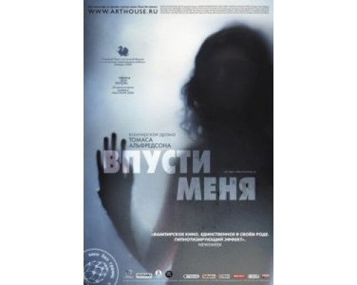 Впусти меня (фильм 2008) смотреть онлайн - ЛордФильм Впусти меня (фильм 2008) смотреть онлайн - ЛордФильм