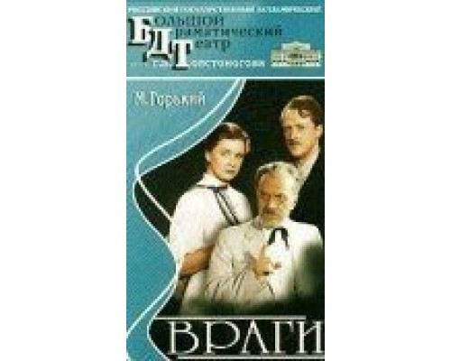 Враги  (фильм 1953) смотреть онлайн - ЛордФильм