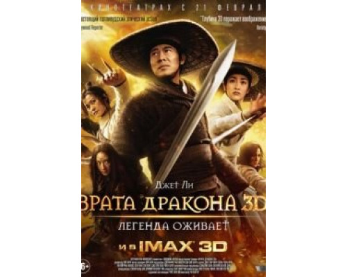 Врата дракона  (фильм 2011) смотреть онлайн - ЛордФильм Врата дракона  (фильм 2011) смотреть онлайн - ЛордФильм