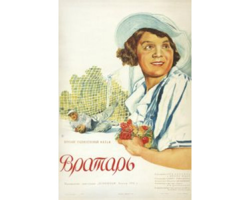 Вратарь (фильм 1936) смотреть онлайн - ЛордФильм Вратарь (фильм 1936) смотреть онлайн - ЛордФильм
