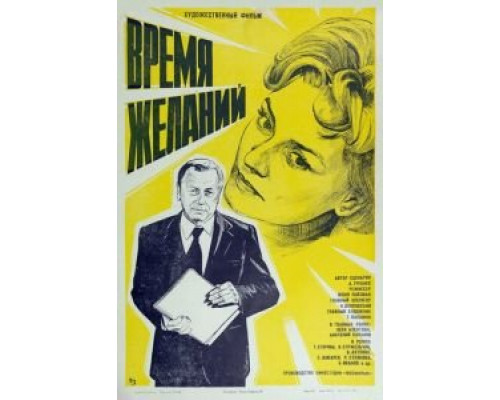   Время желаний  (фильм 1984) смотреть онлайн - ЛордФильм