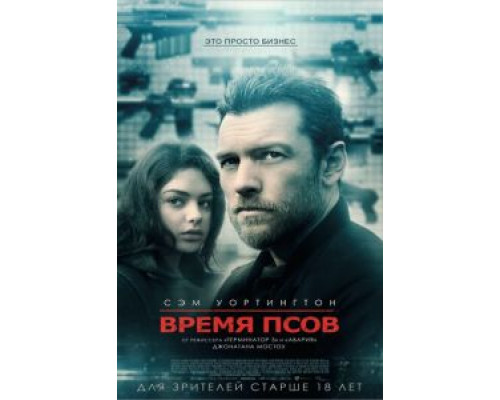 Время псов (фильм 2017) смотреть онлайн - ЛордФильм Время псов (фильм 2017) смотреть онлайн - ЛордФильм