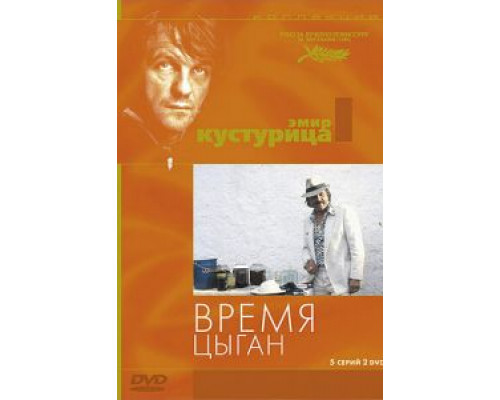 Время цыган (фильм 1988) смотреть онлайн - ЛордФильм Время цыган (фильм 1988) смотреть онлайн - ЛордФильм