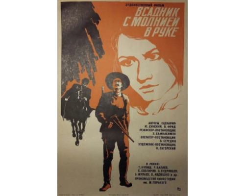 Всадник с молнией в руке  (фильм 1975) смотреть онлайн - ЛордФильм