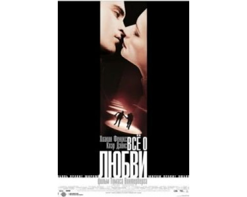Всё о любви  (фильм 2002) смотреть онлайн - ЛордФильм Всё о любви  (фильм 2002) смотреть онлайн - ЛордФильм