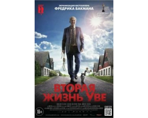 Вторая жизнь Уве (фильм 2015) смотреть онлайн - ЛордФильм Вторая жизнь Уве (фильм 2015) смотреть онлайн - ЛордФильм
