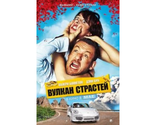 Вулкан страстей (фильм 2013) смотреть онлайн - ЛордФильм Вулкан страстей (фильм 2013) смотреть онлайн - ЛордФильм