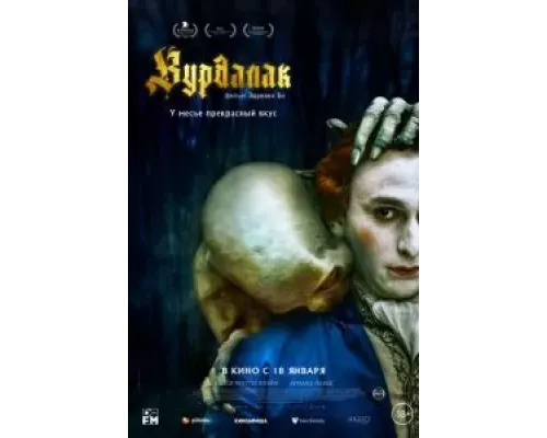 Вурдалак (фильм 2023) смотреть онлайн - ЛордФильм Вурдалак (фильм 2023) смотреть онлайн - ЛордФильм