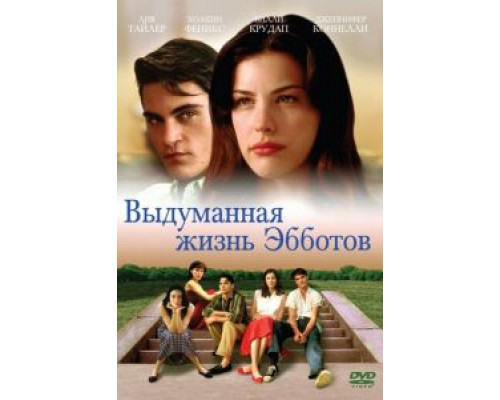 Выдуманная жизнь Эбботов (фильм 1997) смотреть онлайн - ЛордФильм Выдуманная жизнь Эбботов (фильм 1997) смотреть онлайн - ЛордФильм