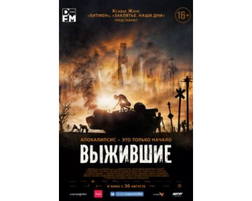 Выжившие (фильм 2017) смотреть онлайн - ЛордФильм Выжившие (фильм 2017) смотреть онлайн - ЛордФильм